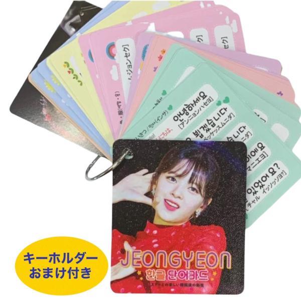 TWICE ジョンヨン 韓国語 単語カード ハングル 韓流 グッズ　tu021-9 