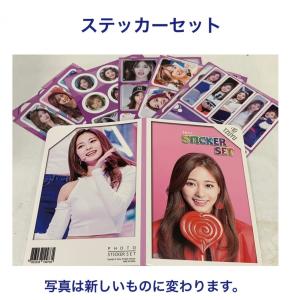 TWICE　ツウィ　ステッカーセット　 韓流 グッズ　tz012-2