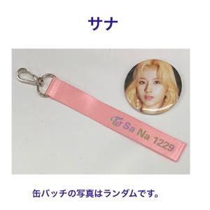 送料無料☆代引き別途送料☆TWICE トゥワイス ワンス サナ 缶バッチ 缶