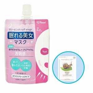 眠れる美女マスク  夜用 クリーム スリーピング パック