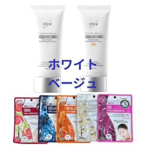 国内 2点セット アトミ 化粧品 サンクリーム 日焼け止め