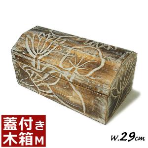 木彫りの蓋付き ボックス 白茶 Sサイズ [W.24cm] アンティーク調
