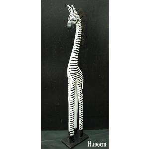木製 シマウマ 置物 クラッシック 100cm おしゃれな エスニック 置物 オブジェ 玄関 リビン...