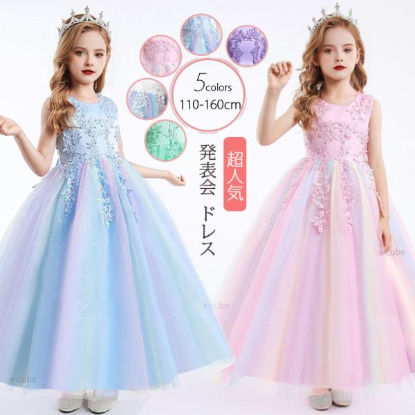 即納 子供 ドレス 子どもドレス 発表会ドレス キッズドレス ジュニアドレス 結婚式 ワンピース女の...