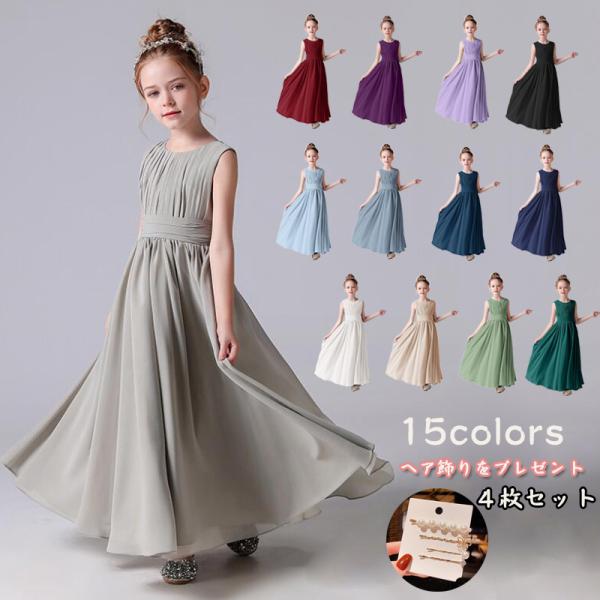 即納あり 子供ドレス 発表会 ドレス 子どもドレス ピアノ 発表会 ドレス ジュニア 演奏会 中学生...