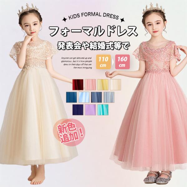 【即納/100円クーポンGET】 子どもドレス 発表会ドレス 子供ドレス ピアノ 発表会ドレス ジュ...