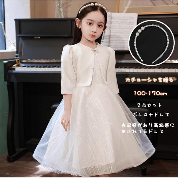 子供ドレス ボレロ フォーマルピアノ 発表会 ドレス ジュニアドレス 結婚式 キッズ ドレス ドレス...