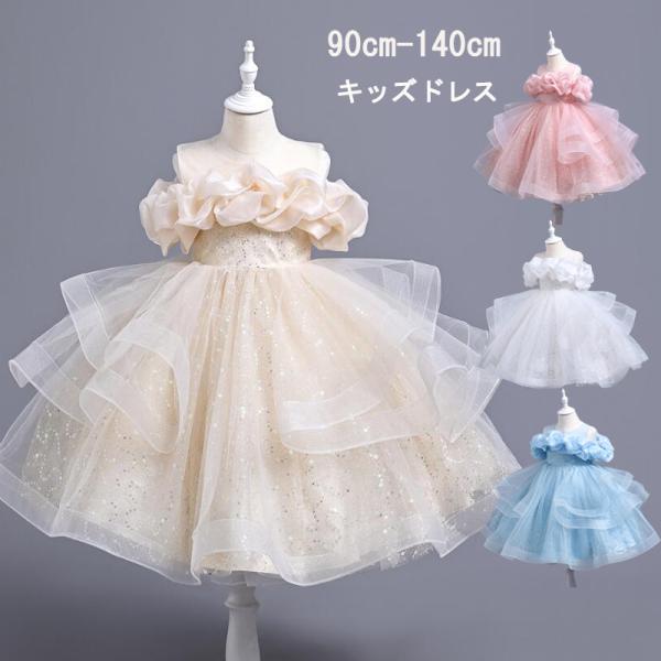 子供ドレス 子どもドレスフォーマルピアノ 発表会 ドレス ジュニアドレス 結婚式 キッズ ドレス 子...