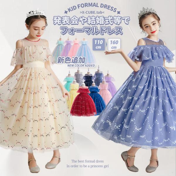 【即納/200クーポンGET】子供ドレス 子どもドレス フォーマルピアノ発表会 キッズドレス フォー...