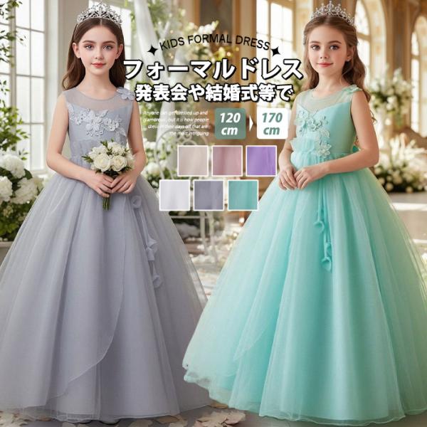 ピアノ発表会ドレス 子供ドレスロング フォーマルドレス 子どもドレス キッズ発表会ワンピース 女の子...