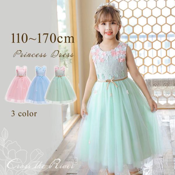 即納あり 子供ドレス 発表会 ドレスロング 結婚式 ワンピース 高級 ジュニア 女の子 グリーン ピ...