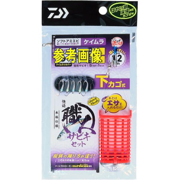 ダイワ 快適 職人サビキセット ソフトアミエビ ケイムラ 5本針 下カゴ式 7-1.5-3.0 [4...