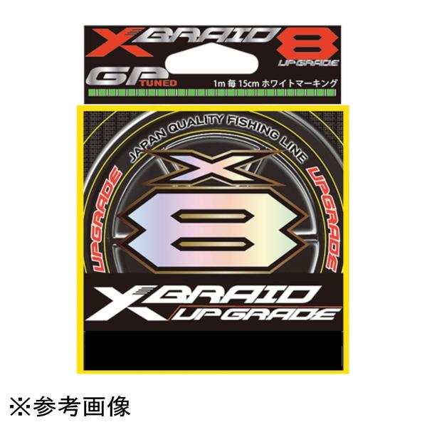 YGK Xブレイド アップグレード X8 200m 1.2号 (25lb) [メール便]