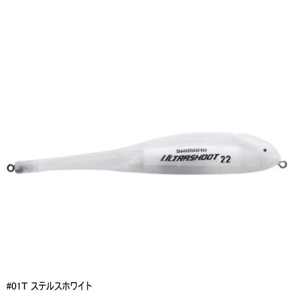 ソアレ ウルトラシュート 22g SF-L22Q 01T ステルスホワイト [メール便]