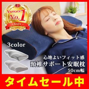 低反発枕 枕 まくら 安眠枕 ストレートネック 肩こり 首こり 無呼吸 いびき 防止 対策 改善 健康枕 頸椎安定 50×30cm カバー付