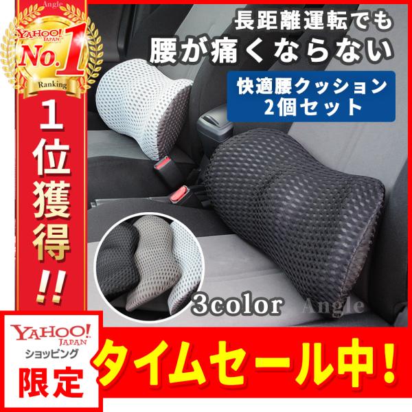 車 腰クッション 腰痛 クッション 運転 カークッション シートクッション 椅子 持ち運び おすすめ...