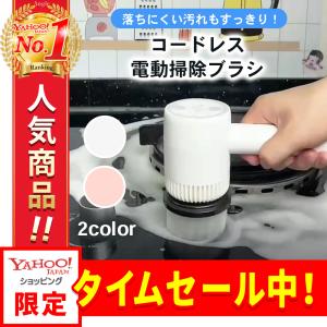 電動ブラシ 掃除用 電動掃除ブラシ 風呂 コードレス 掃除用ブラシ 小さい キッチン 台所 浴室｜angle85