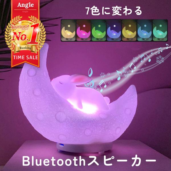 Bluetoothスピーカー スピーカー Bluetooth かわいい 小型 ムーンライトスピーカー...