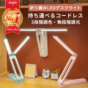 デスクライト LED コードレス 充電式 子供 折り畳み 卓上ライト