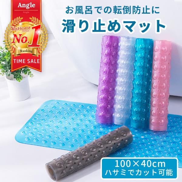 お風呂マット 浴槽マット 滑り止め お風呂 滑り止めマット 吸盤式 介護 妊婦 子供 バスタブ 入浴...