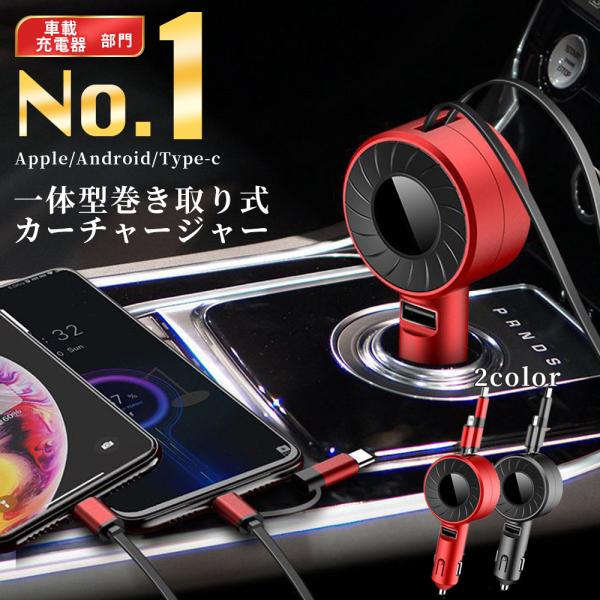 シガーソケット 充電器 USB 急速充電 カーチャージャー 巻き取り 車載  携帯 12V 24V ...