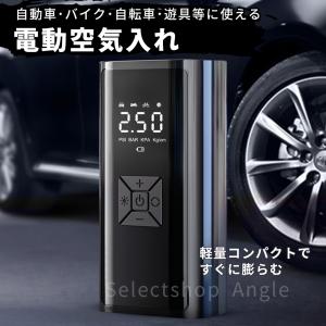 電動空気入れ 空気入れ 電動 小型 自動車 自...の詳細画像1