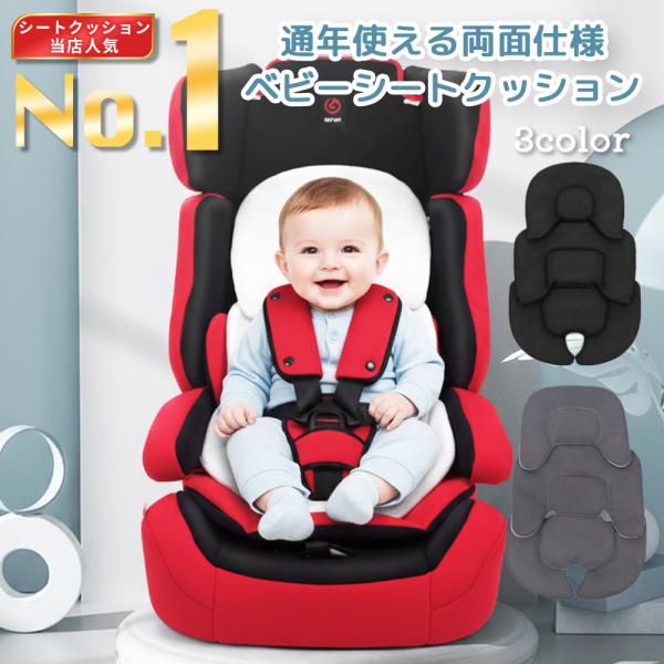 ベビーカーシート クッション 綿100% リバーシブル ベビー 赤ちゃん 新生児 裏面 メッシュ素材...