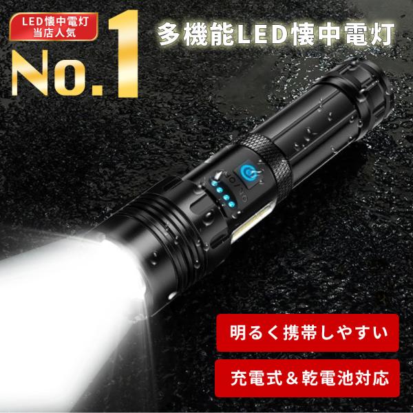 懐中電灯 LED 強力 ハンディライト 小型 USB 充電式 電池 COB 防災 地震 防水 登山 ...