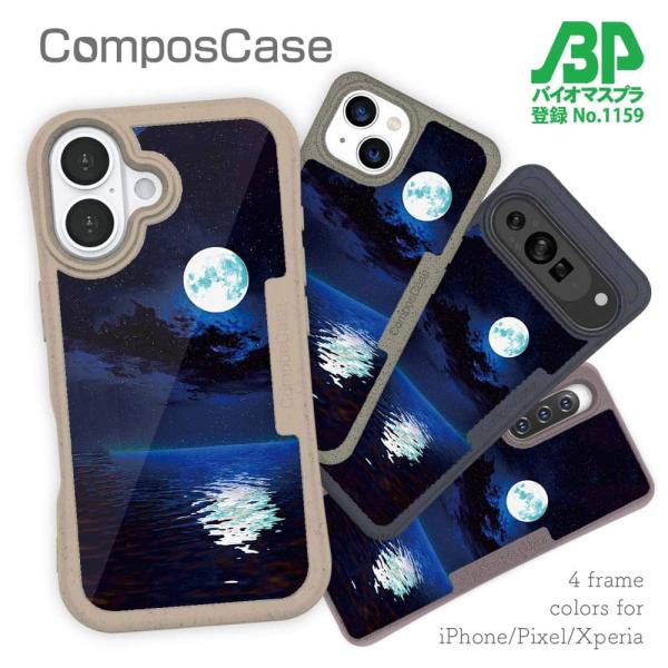 星空 星 宇宙 コンポスケース デザインシート iPhone16e iPhone16 Pro iPh...