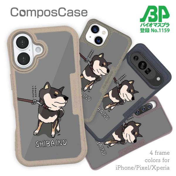 犬 コンポスケース デザインシート iPhone16e iPhone16 Pro iPhone15 ...