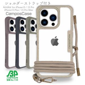 14時までの注文で当日発送 コンポスケース iPhone15 スマホケース iPhone15 Pro スマホショルダー 着せ替え可能 肩掛け 首かけ 斜めがけ