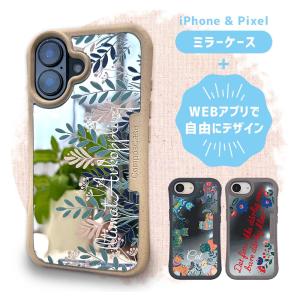 自分で作る 世界に1つのオリジナル コンポス ミラーケース iPhone16e iPhone15 iPhone14 iPhone13 iPhone SE3 Pixel9 Pixel9 Pro Pixel8a Pixel8 スマホケース