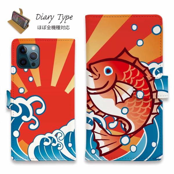 スマホケース 手帳型 大漁旗風マダイのイラスト 釣り ルアー 魚 おしゃれ iPhone15 Pro...