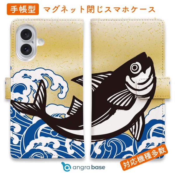 スマホケース 手帳型 カツオ出汁風デザイン 釣り ルアー 魚 おしゃれ iPhone17 Pro M...