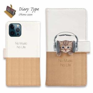 【正規品】GUCCI 手帳型ケース　iPhone7 猫 スマホケース 手帳型 猫だってNo Music No Life ネコ 子猫 ねこ