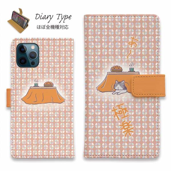 スマホケース 手帳型 こたつ猫 おしゃれ スタンド ネコ 子猫 ねこ iPhone17 Pro Ma...