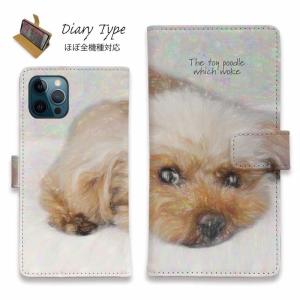 スマホケース 手帳型 起きた瞬間のトイプードル おしゃれ 犬 子犬 イヌ iPhone15 Pro ...