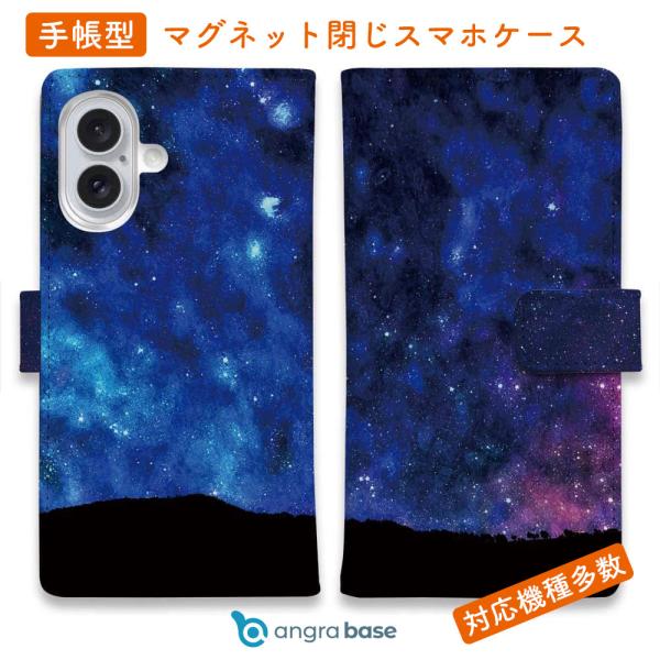 スマホケース 手帳型 丘の上のパノラマ おしゃれ 星空 宇宙 夜空 iPhone17 Pro Max...