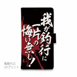 スマホケース 手帳型 我が釣行に一片の悔い無し...の詳細画像1