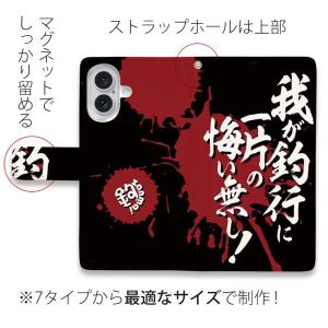 スマホケース 手帳型 我が釣行に一片の悔い無し...の詳細画像3