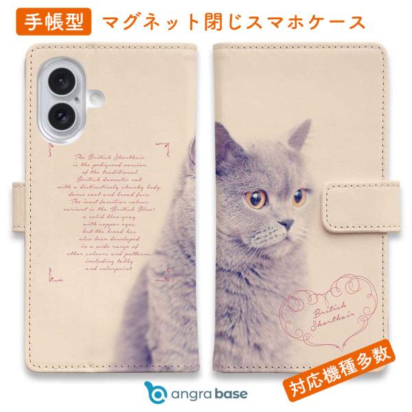 スマホケース 手帳型 ブリティッシュショートヘア おしゃれ ネコ 子猫 ねこ iPhone17 Pr...
