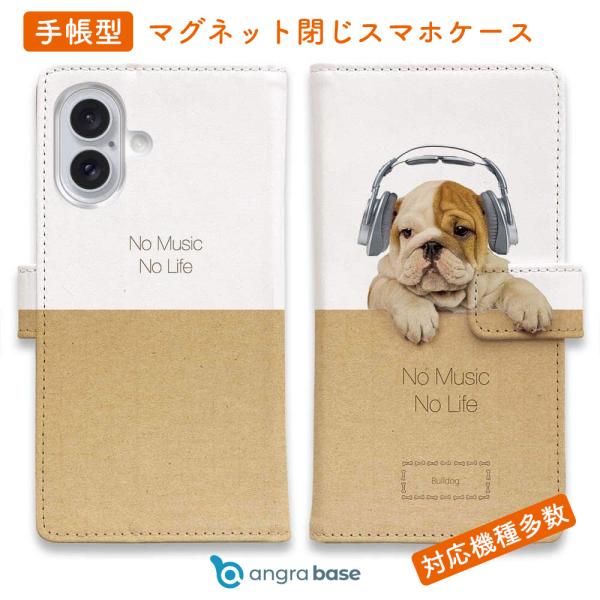 スマホケース 手帳型 ブルドッグだってNo Music No Life おしゃれ イヌ 子犬 いぬ ...