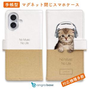 スマホケース 手帳型 android 全機種対応 おしゃれ iPhone17 iPhone16