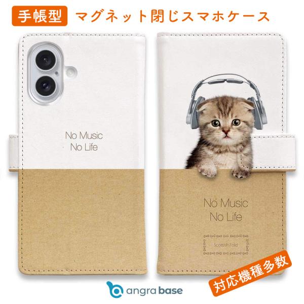 スマホケース 手帳型 スコだってNo Music No Life ネコ 子猫 ねこ iPhone17...