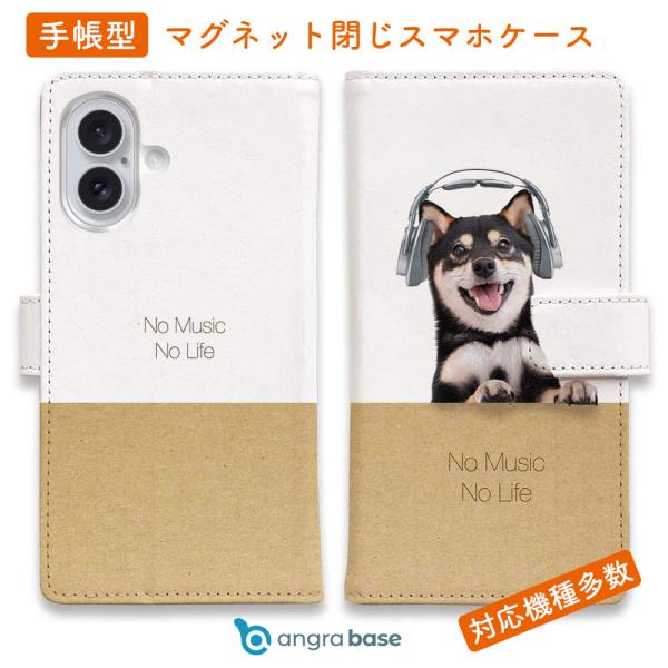 スマホケース 手帳型 黒柴だってNo Music No Life イヌ 子犬 いぬ iPhone17...