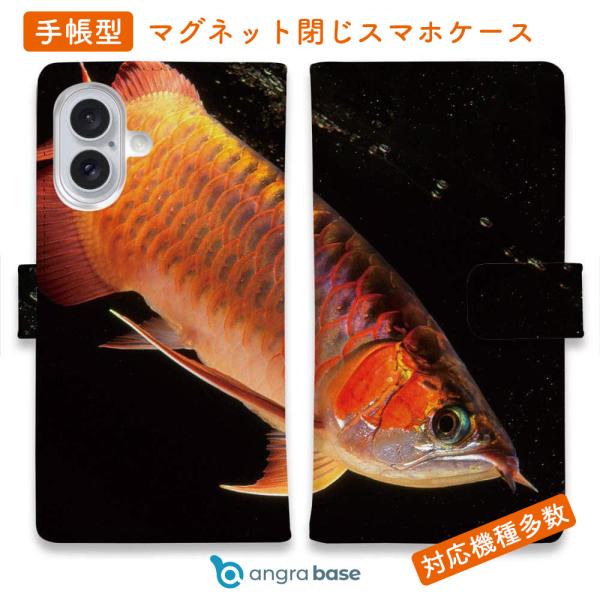 スマホケース 手帳型 アロワナの目 ワーム 釣り ルアー 魚 iPhone17 Pro Max iP...