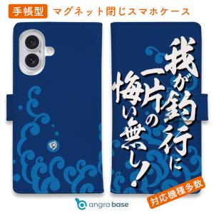 スマホケース 手帳型 ジャンプするシイラ 釣り ルアー 魚 ジギング