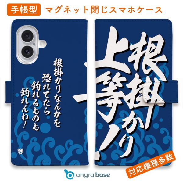 スマホケース 手帳型 根掛かり上等!_波飛沫 釣りざんまい ルアー 魚 iPhone17 Pro M...