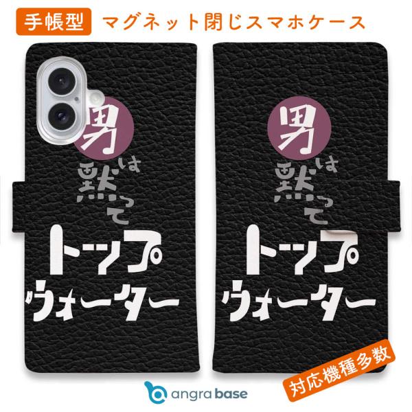スマホケース 手帳型 男は黙ってトップウォーター ワーム 釣り ルアー 魚 iPhone17 Pro...