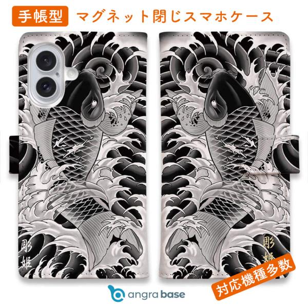 スマホケース 手帳型 昇り鯉 和彫りデザイン 彫姫 iPhone17 Pro Max iPhone ...